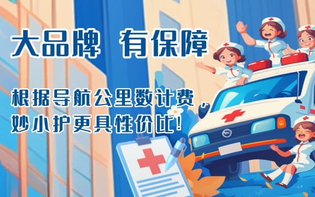 岐山救护车转运